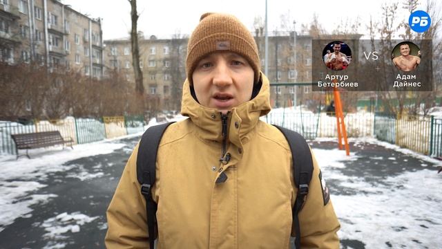 Бетербиев - Дайнес. Прогноз Тихомирова смотреть онлайн