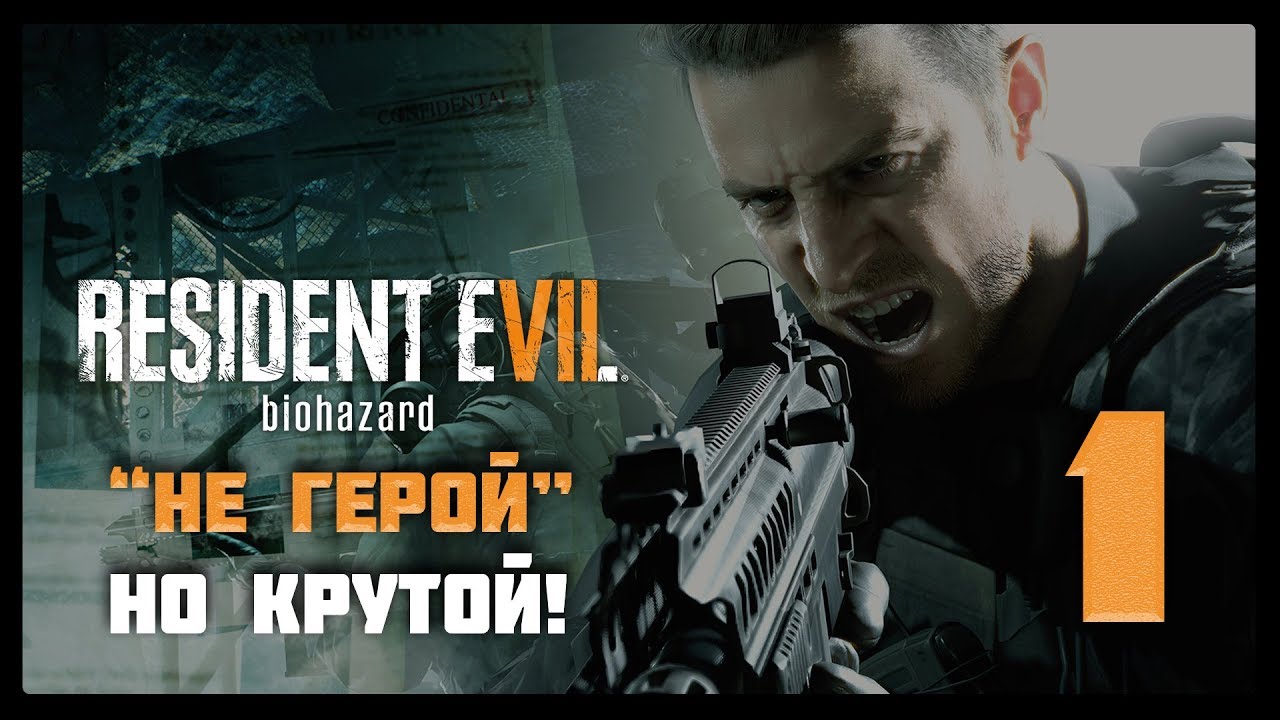 Resident Evil 7 DLC: Not a Hero ★ 1: Зонт уже не тот (WQHD)