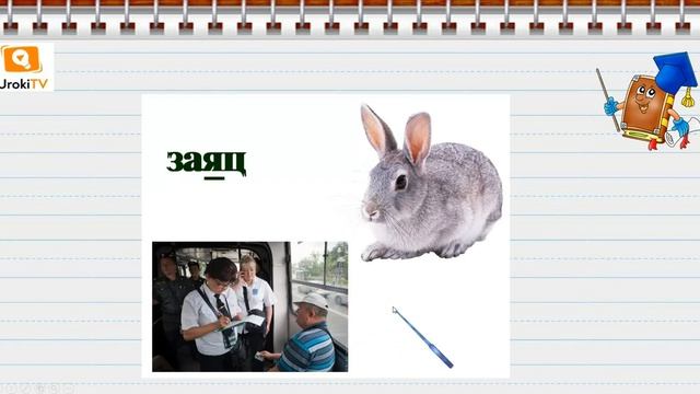 Что такое прямое и переносное значение многозначных слов. Русский язык 2 класс смотреть онлайн