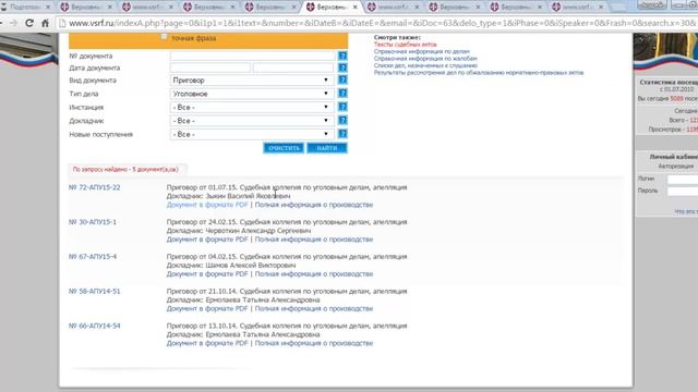 Верховный суд рф смотреть онлайн