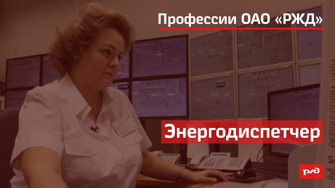 Энергодиспетчер смотреть онлайн