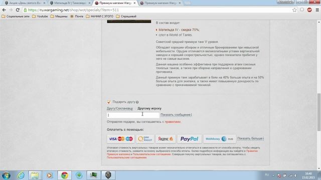 Халява в World Of Tanks (Мире танков) Золото от WarGaming за пол цены) смотреть онлайн