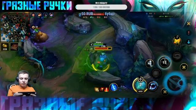 кто хочет победить?точно не я!!стрим Wild Rift/вайлд рифт Грязные ручки смотреть онлайн