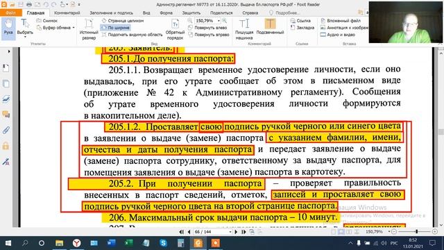 ВЫДАЧА ПАСПОРТА РФ. Адм регл.№773 от 16.11.2020г. Новинка))) смотреть онлайн