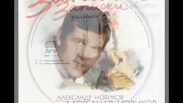 Александр Новиков Помнишь девочка клип смотреть онлайн