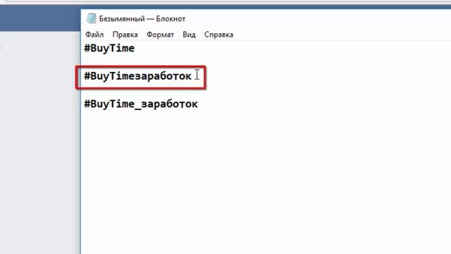 Как сделать хештег ВКонтакте. Как прописать хештеги ВКонтакте.