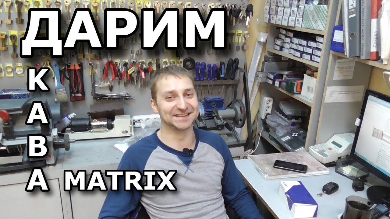 КОНКУРС! Дарим KABA MATRIX за лучший анекдот.