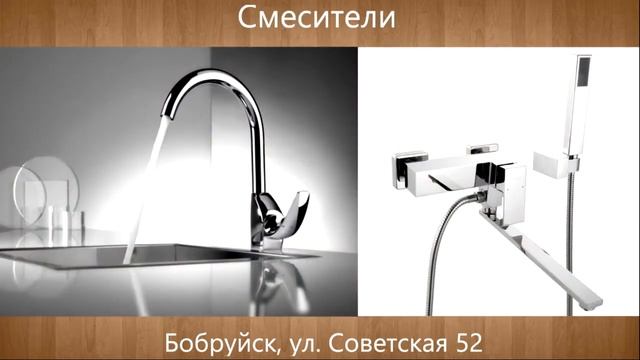 Магазин "Сантехника" (Бобруйск). ИП Гисак А. Студия ArtBrain смотреть онлайн