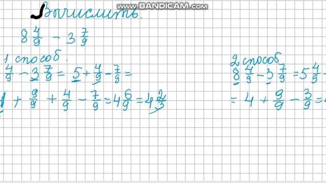 Два способа вычисления разности смешанных чисел смотреть онлайн