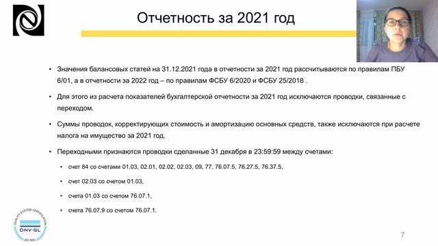 Лайфхаки для бухгалтера. Новое ФСБУ с 2022 года смотреть онлайн