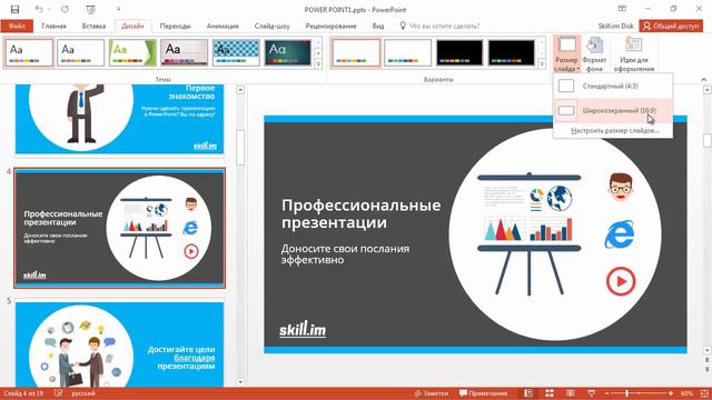 Урок 6.PowerPoint 2013_2016 Размер слайдов. смотреть онлайн