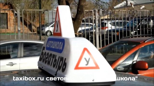 световой короб автошкола смотреть онлайн