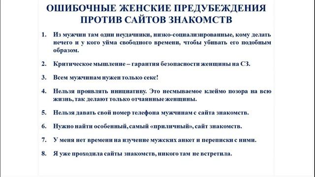 Ошибочное отношение к сайтам знакомств. Как воспользоваться их плюсами и избежать разочарования смотреть онлайн