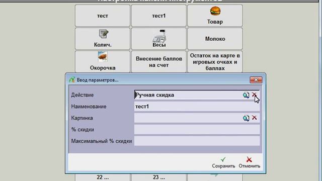 ДОМИНО Торговая касса-Курс администратора-Удаление клавиш на тач-скрине смотреть онлайн