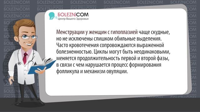 Симптомы гипоплазии матки смотреть онлайн