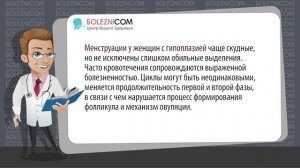 Симптомы гипоплазии матки