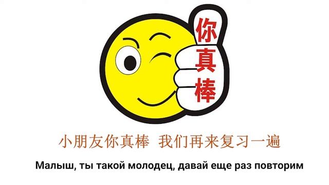 Китайский язык для детей. Учим животных с Chinese First. Стих про малыша смотреть онлайн