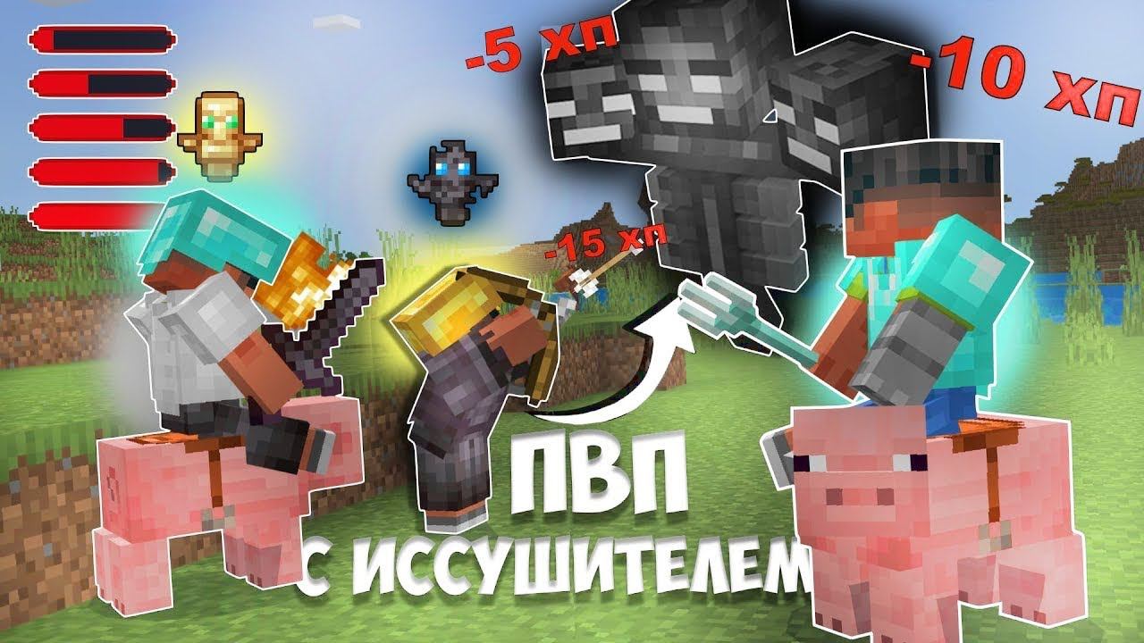 10 ИГРОКОВ против БОССОВ на Анархии в Майнкрафт - Выживание на Dygers | Летсплей 3 смотреть онлайн