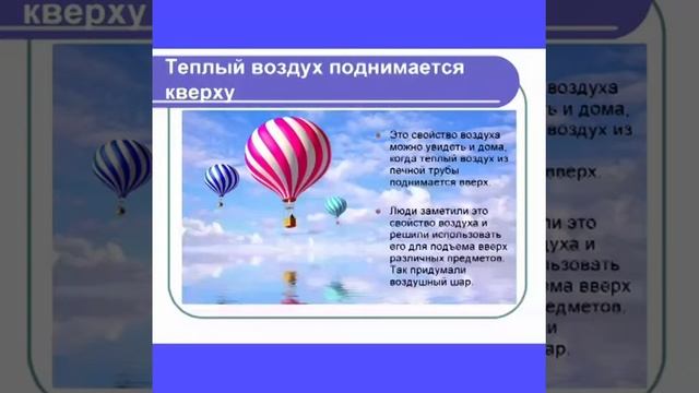 Презентация для детей и родителей Свойства воздуха смотреть онлайн