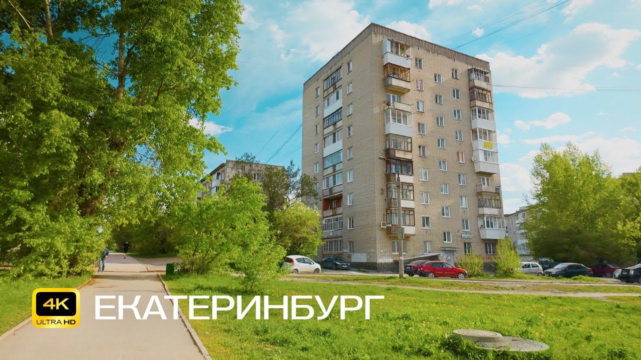 Екатеринбург. Вторчермет. Велопрогулка в 4К. Парк Комвольного комбината, пруд Муха и парк Чкалова