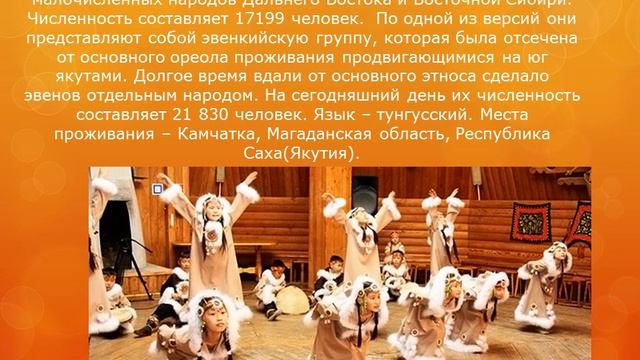 Фольклор народов Сибири смотреть онлайн