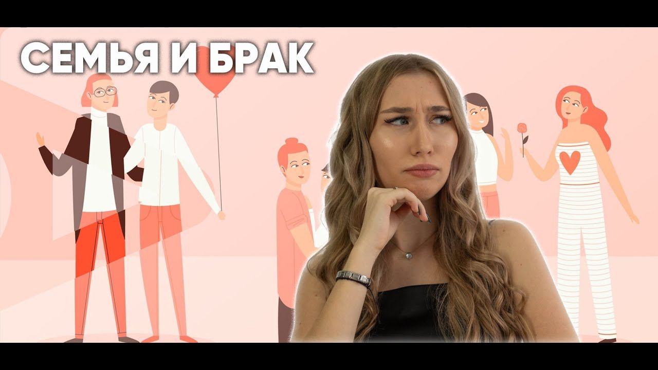 Семья и брак смотреть онлайн