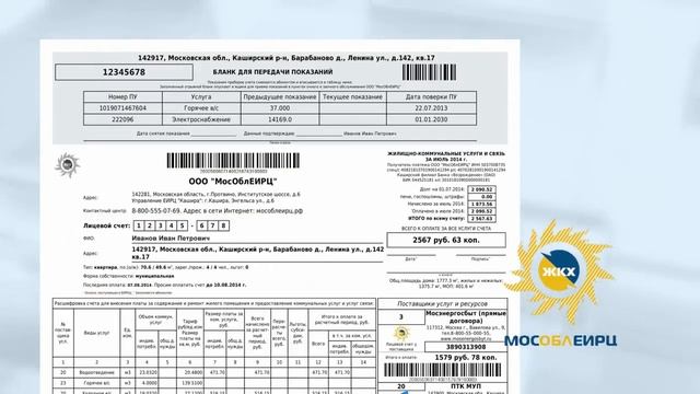 МосОблЕИРЦ: Единый платежный документ смотреть онлайн