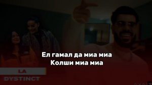 DYSTINCT - LA  транскрипция русскими буквами 👍🎶