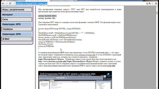 send get c# - Как послать GET запрос в си шарпе C# смотреть онлайн