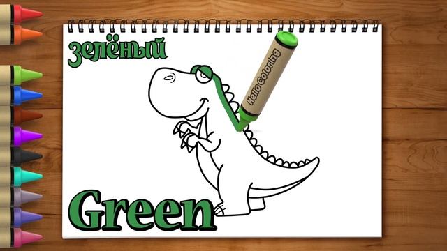 Эльза рисует и разукрашивает Динозавра из мультика Раскраска для малышей Учим цвета смотреть онлайн