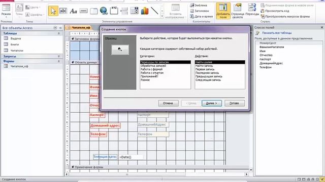 Урок33. Как создать форму в Microsoft Access: знакомство с элементами управления формы смотреть онлайн