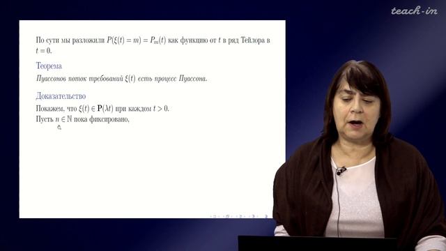 Сердобольская М.Л. - Теория случайных процессов. Лекции - 2. Процесс Пуассона смотреть онлайн