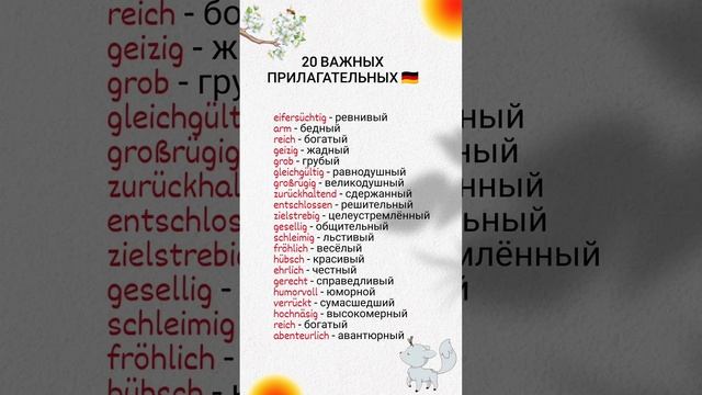 немецкий язык