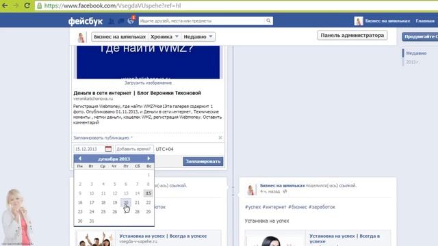 Как запланировать пост на Facebook? смотреть онлайн