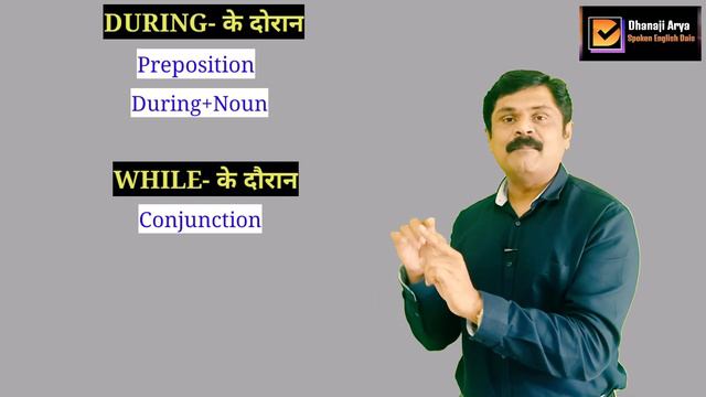 DIFFERENCE BETWEEN DURING AND WHILE| USE OF DURING&WHILE|WITH PROF. DHANAJI ARYA смотреть онлайн