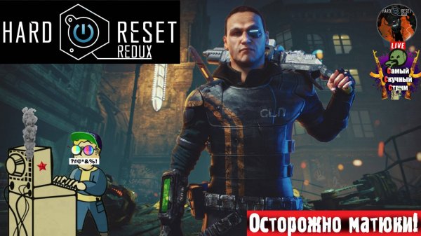 Hard Reset Redux | Жесткий Сброс Редакс | Знакомство #стрим #hardreset #лифтремонт