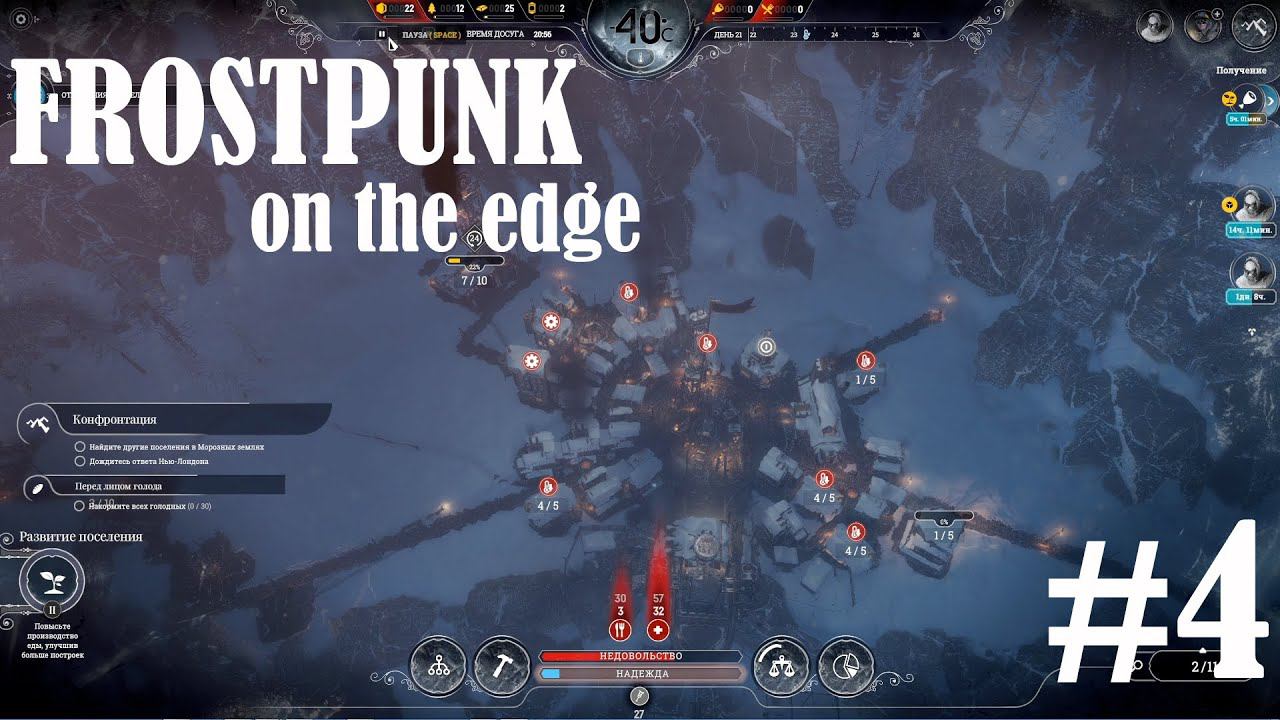 FROSTPUNK ON THE EDGE: Тотальный дефицит. Еды, угля, леса, рабочих, тепла... #4