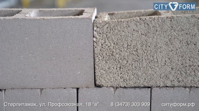 Шлакоблок от завода СИТИФОРМ Стерлитамак смотреть онлайн