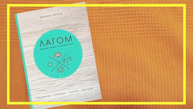 Лагом | Элизабет Карлсон | #199 | #книгоспам смотреть онлайн