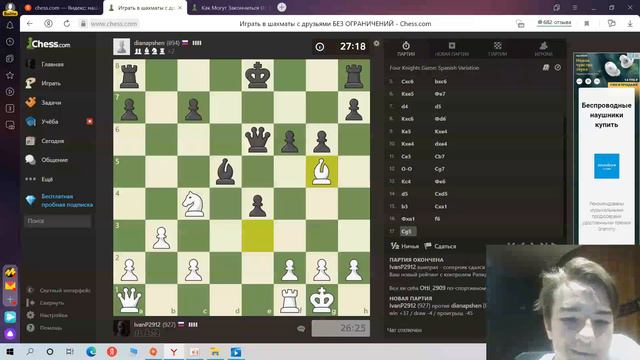 Первый летсплей по шахматам.(Сорри за звук,которого просто нет) смотреть онлайн