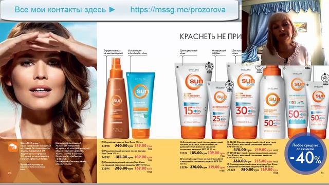 №9,2019 (24.06-13.07) Акценты ЖИВОГО каталога Орифлэйм с комментариями