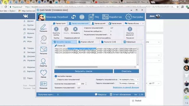 Спарсить всех пользователей ВКонтакте. Бесплатные парсеры вк. Спарсить друзей пользователя ВКонтакт смотреть онлайн