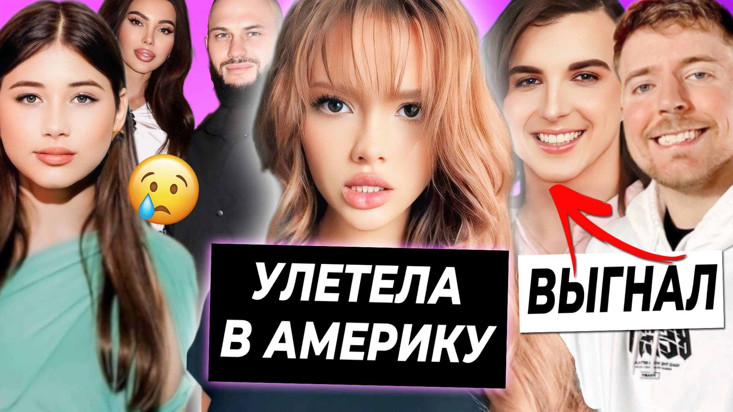 Карнавал уехала в Америку / Ариела Самойлова против ДР / Мистер Бист выгнал Криса смотреть онлайн