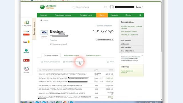 КАК ПОСМОТРЕТЬ ПРИХОД-РАСХОД В СБЕРБАНКЕ-ОНЛАЙН смотреть онлайн
