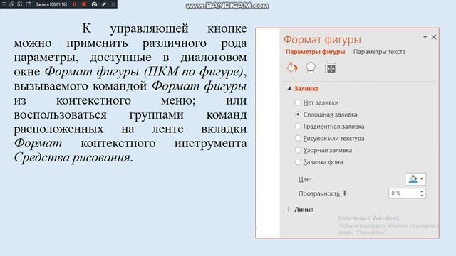 Вставка и форматирование управляющих кнопок в MS Power Point смотреть онлайн