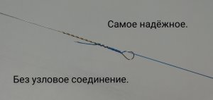 Как привязать поводок к основной плетенке узел - безузловка.mp4