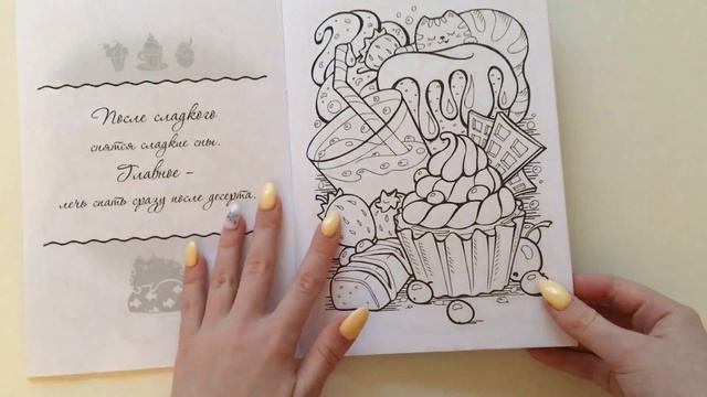Обзор трёх раскрасок// КОТИКИ И ИХ ДРУЗЬЯ// ВКУСНОЕ НАСТРОЕНИЕ//СЛАДКАЯ ЖИЗНЬ смотреть онлайн