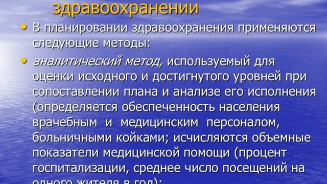 Планирование в здравоохранении смотреть онлайн
