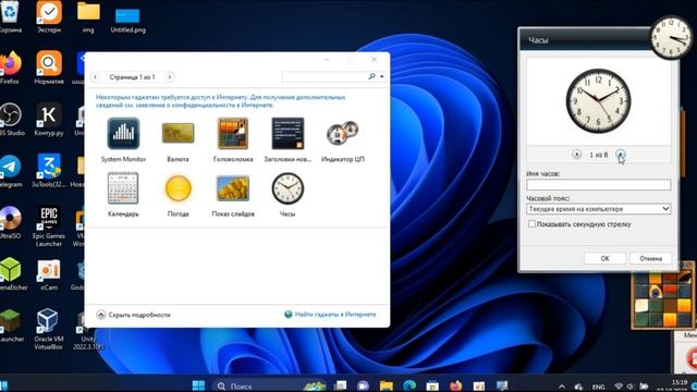 Виджеты из Windows 7 в Windows 11 смотреть онлайн