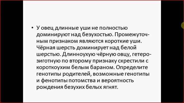Учимся вместе решать задачи по генетике.Неполное доминирование.Подготовка к ЕГЭ и ОГЭ по биологии смотреть онлайн